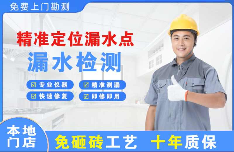 松潘精准测漏点