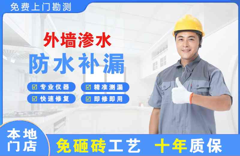 松潘外墙渗水维修