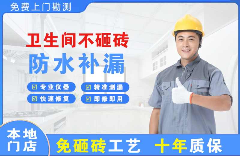 松潘卫生间不砸砖修补漏水